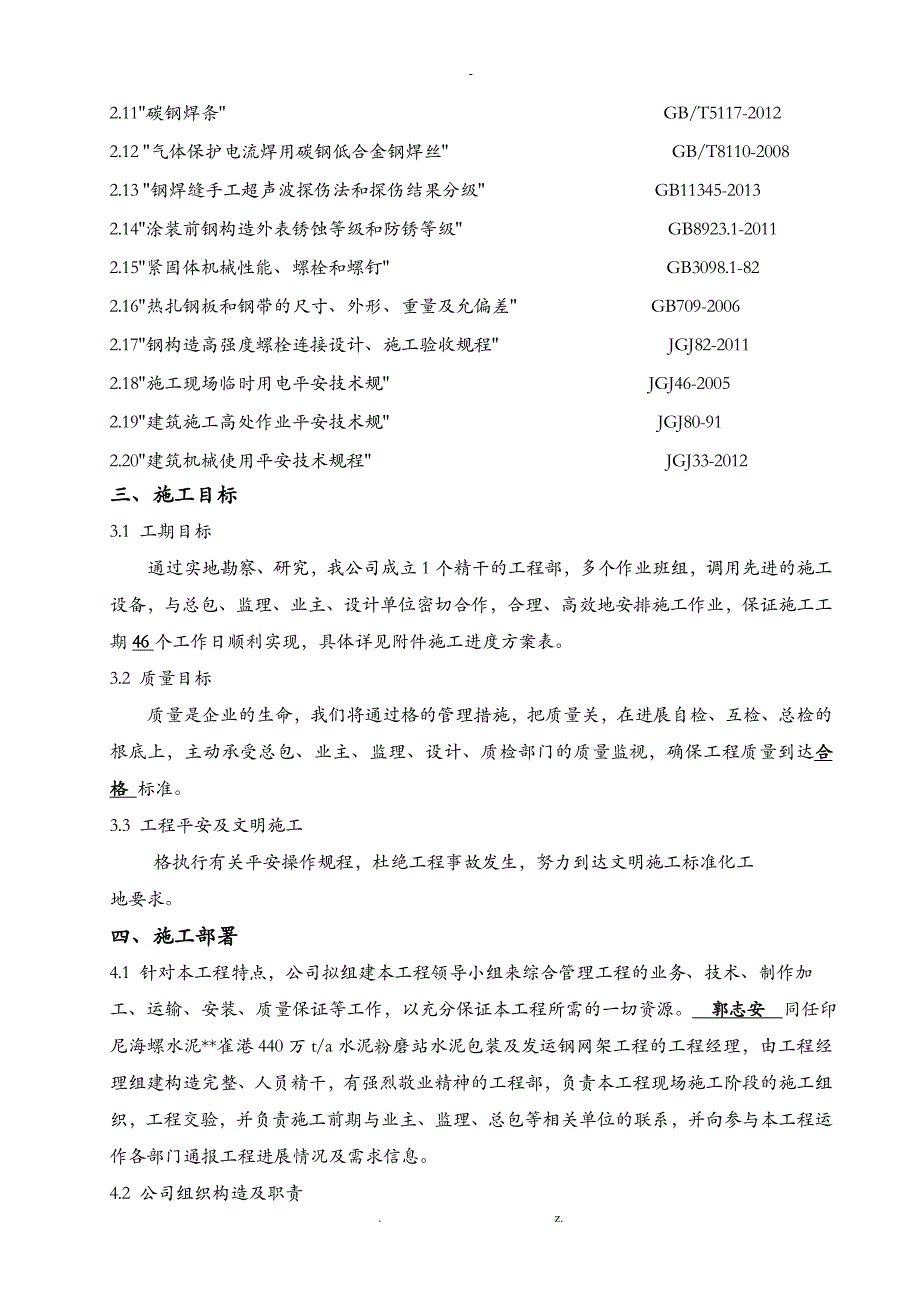 钢网架工程施工专项施工组织设计与对策_第4页