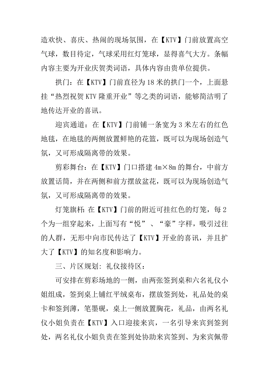 2023年KTV开业庆典策划_第3页