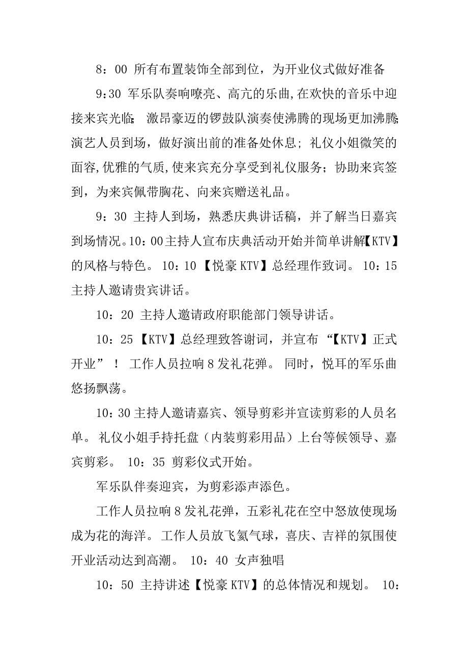 2023年KTV开业庆典策划_第5页