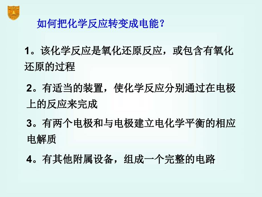 大学物理化学经典课件傅献彩_第4页