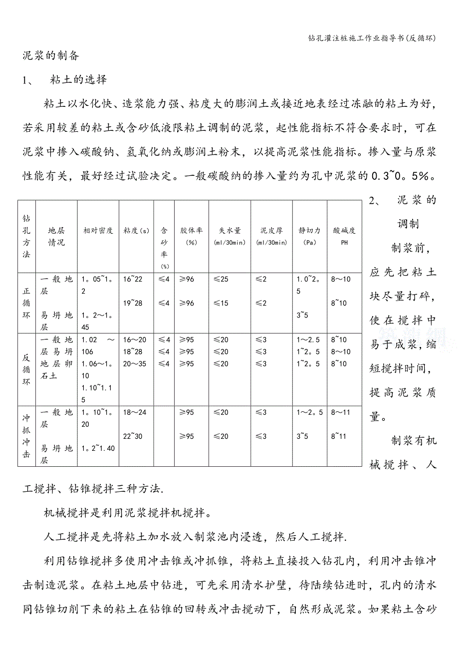 钻孔灌注桩施工作业指导书(反循环).doc_第3页