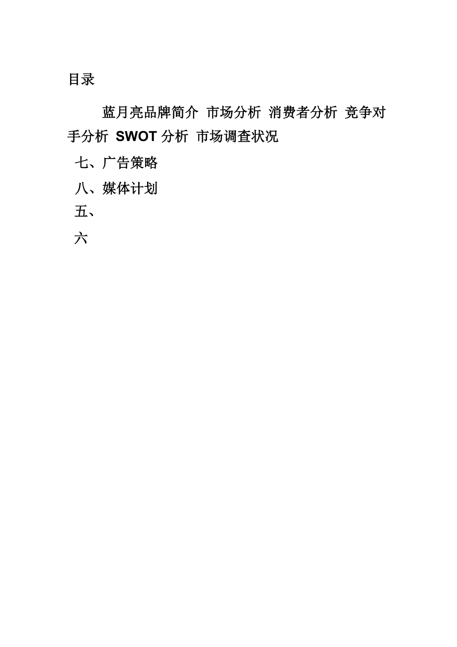 蓝月亮品牌策划_第2页