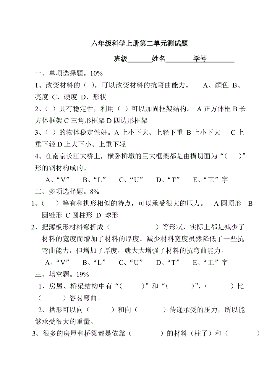 六年级科学测试六年级科学上册第二单元测试题及参考答案.doc_第1页