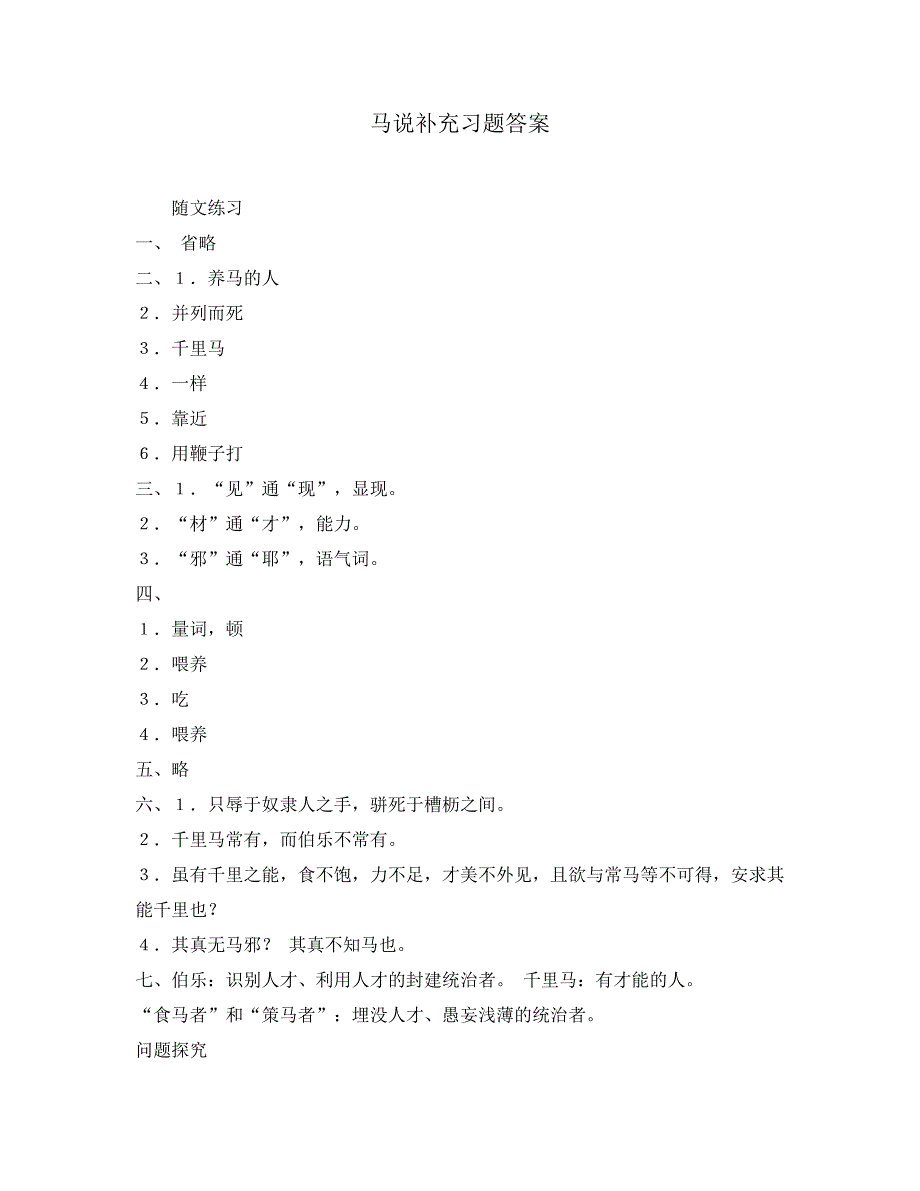 马说补充习题答案_第1页