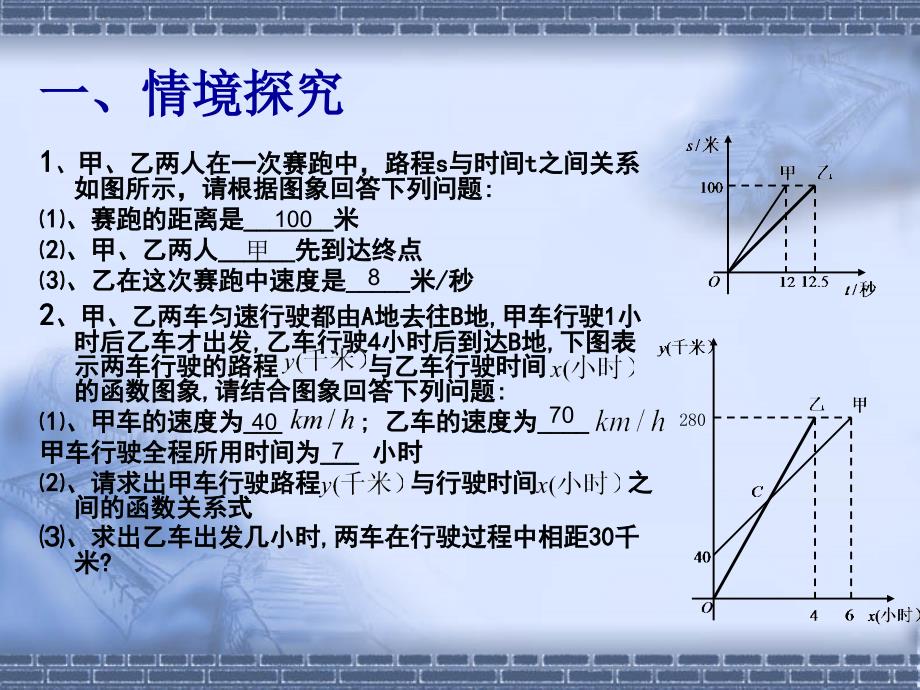 一次函数问题的实际应用_第3页