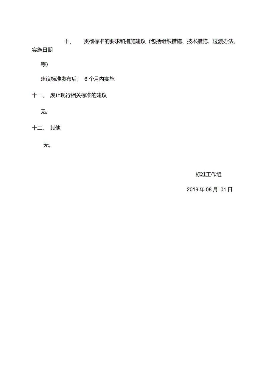 几何精度的检测与验证几何特征检测与验证中测量不确定度的评估-编制说明_第3页