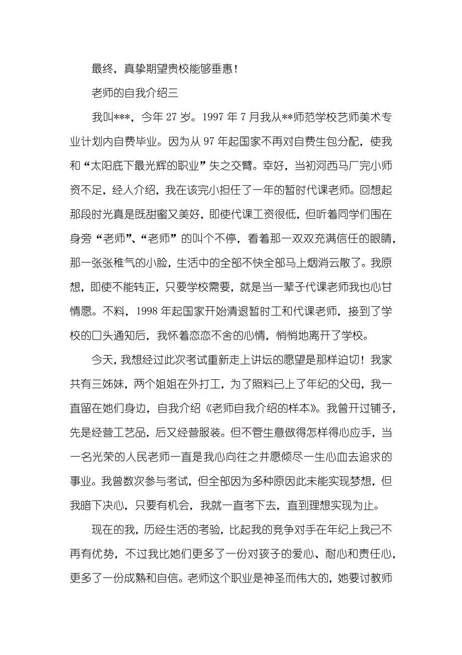 老师的自我介绍三篇_第3页