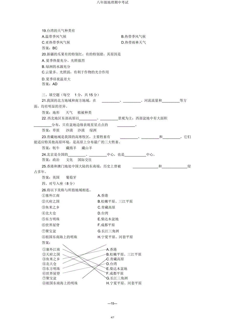 八年级地理期中考试.doc_第4页