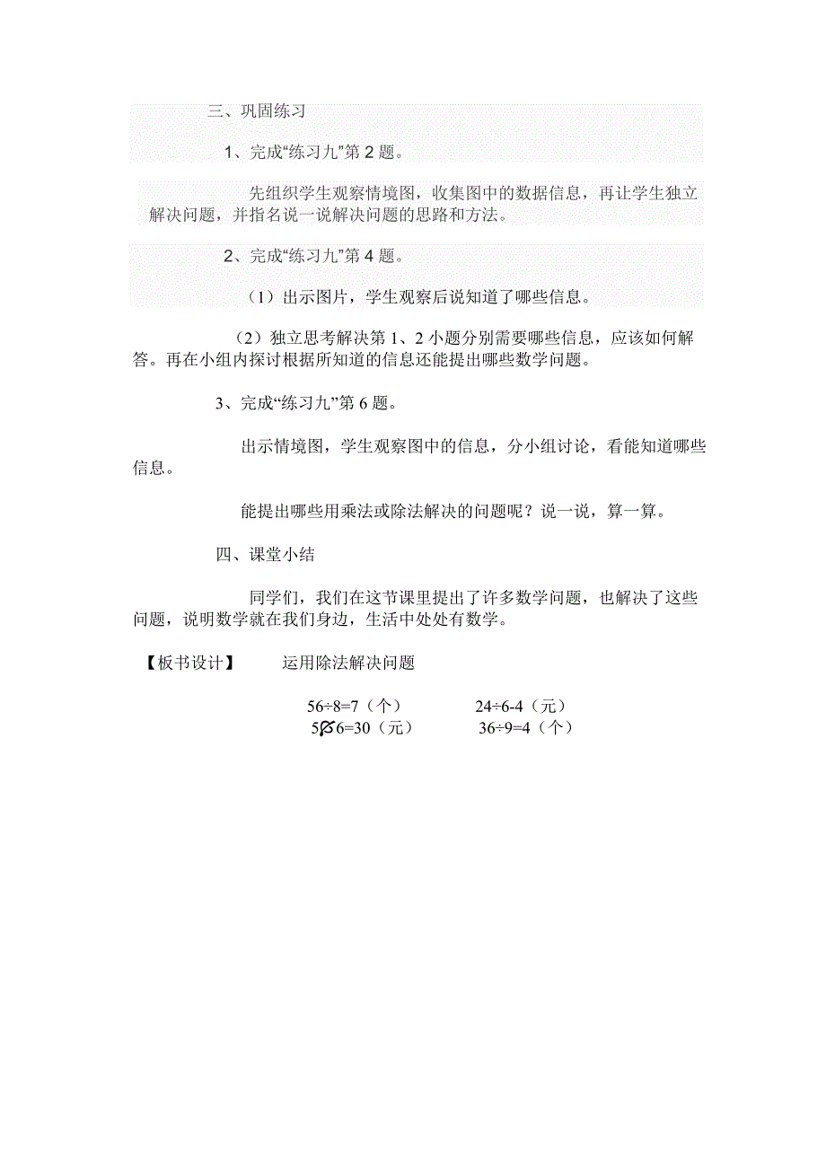 运用除法解决问题.doc_第3页