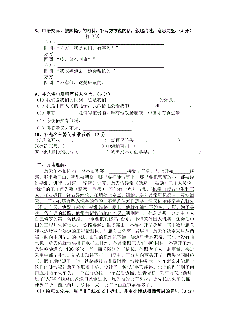 人教版小学六年级语文上册第一次月考_第2页