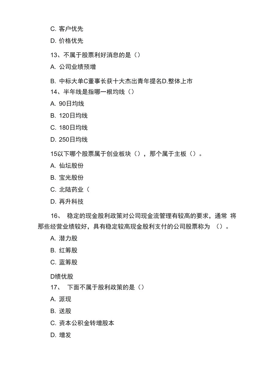 股票基础知识试题_第4页