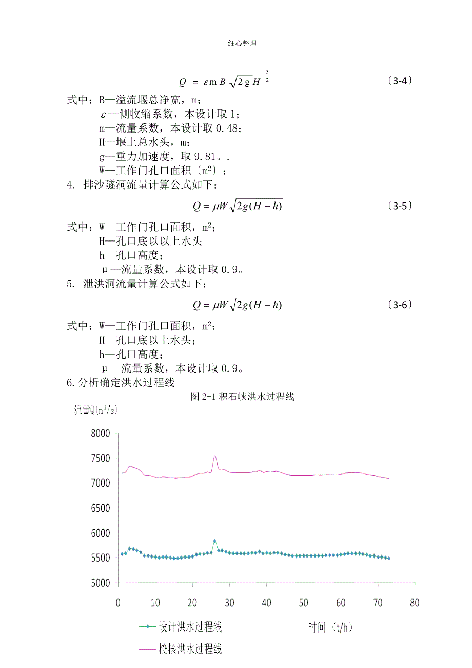 第三章调洪计算_第4页