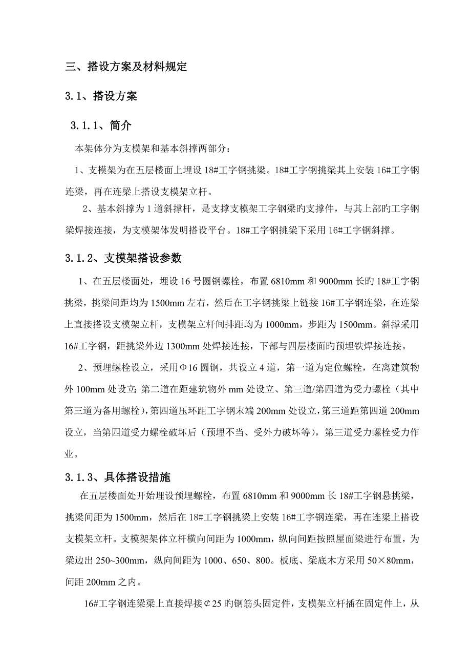 高空大悬挑混凝土结构支模架专题方案_第4页