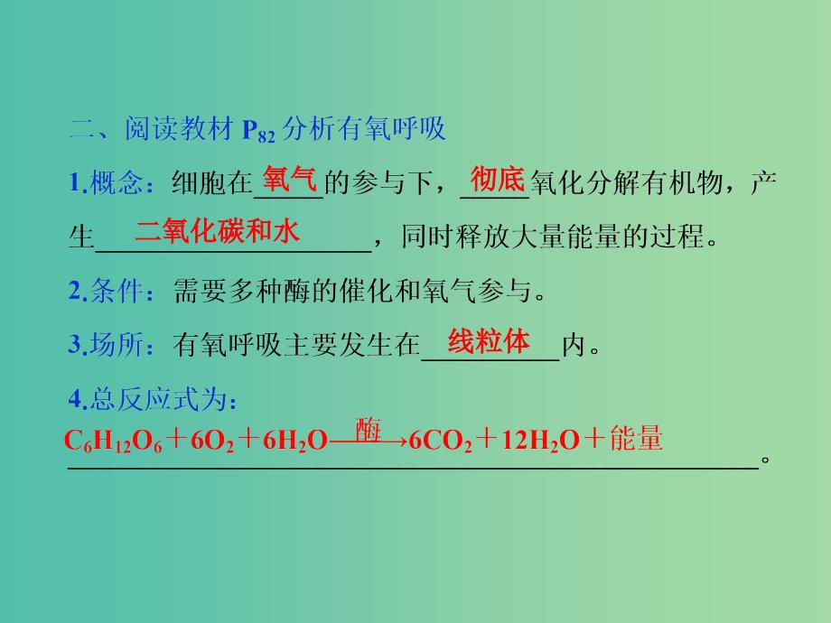 高中生物 第四章 光合作用和细胞呼吸 第三节 细胞呼吸课件 苏教版必修1.ppt_第4页