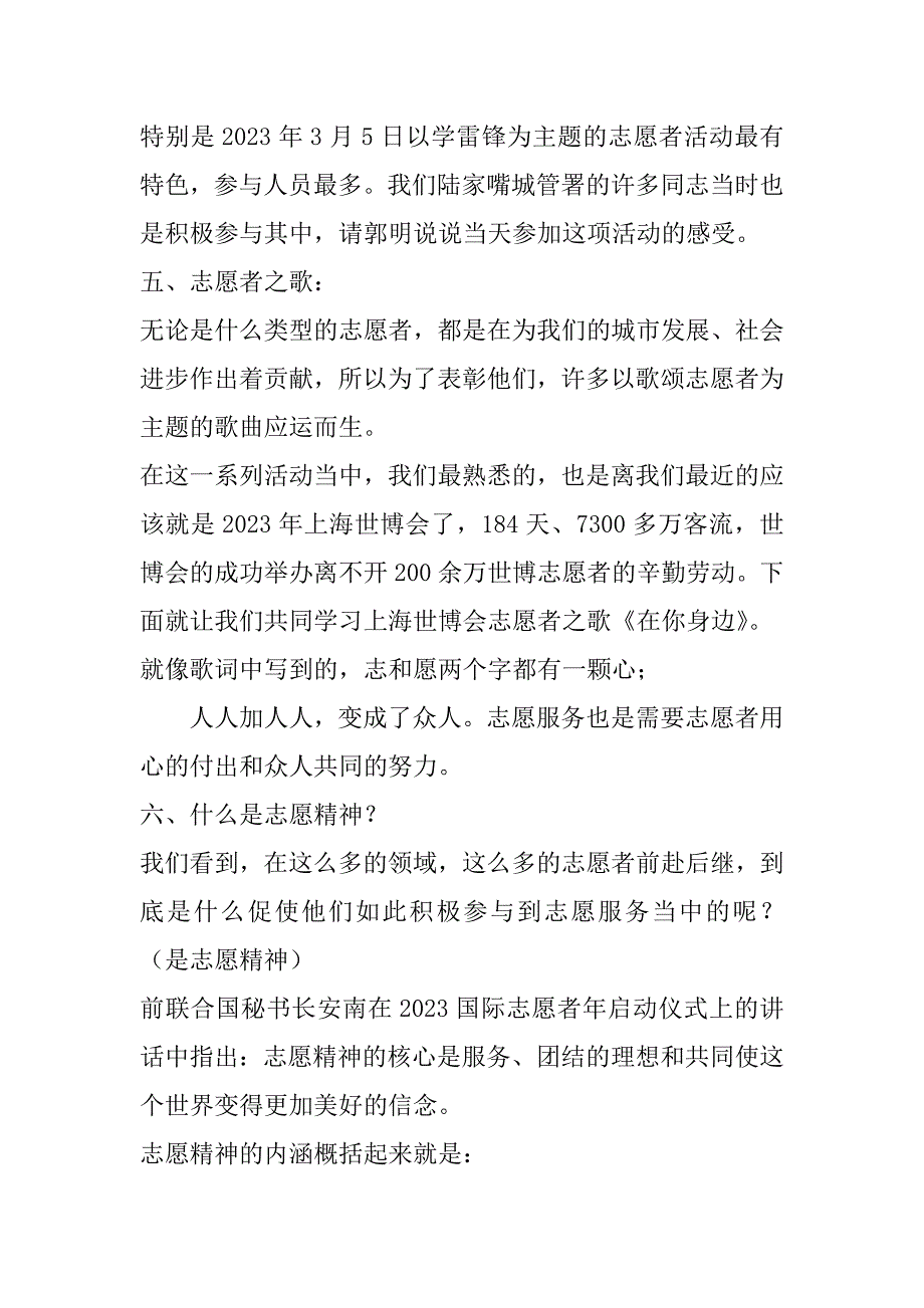 2023年年大学生志愿者“志愿者和志愿精神”活动主持词（精选文档）_第4页