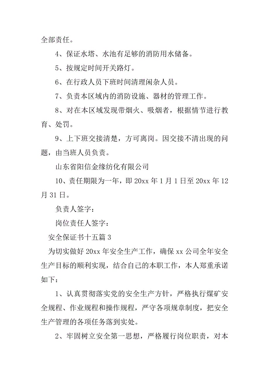 2023年安全保证书十五篇_第3页