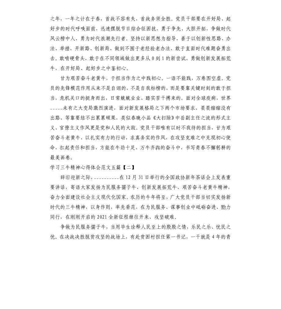 学___三牛精神心得体会五篇模板.doc_第2页