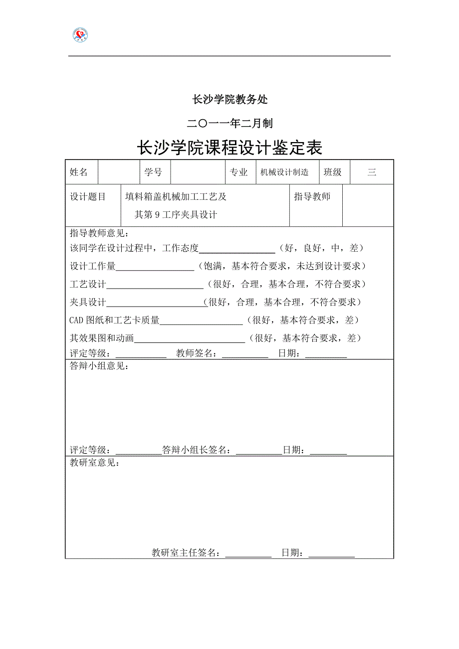 机械制造工艺学课程设计填料箱盖机械加工工艺及其镗φ65孔工序夹具设计（）_第2页