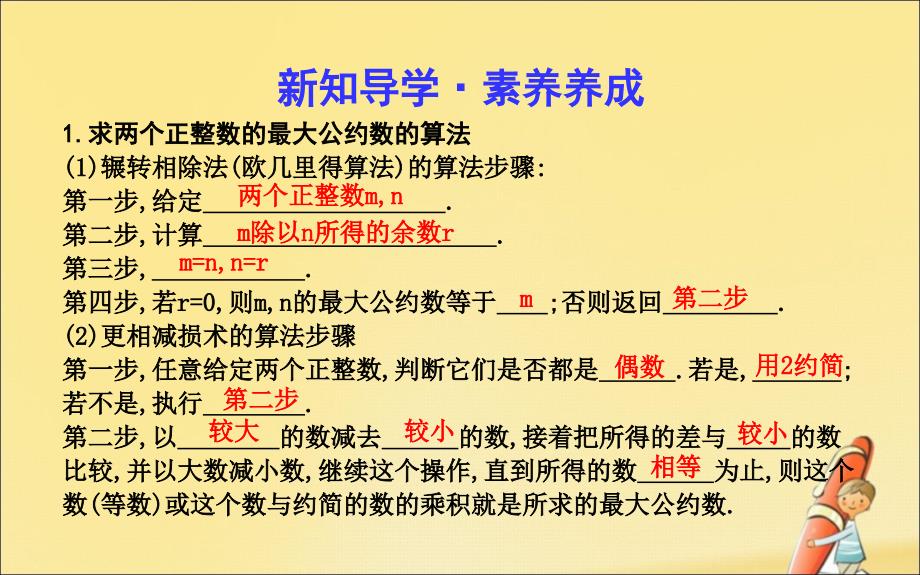 2019-2020学年高中数学 第一章 算法初步 1.3 算法案例课件 新人教A版必修3_第3页