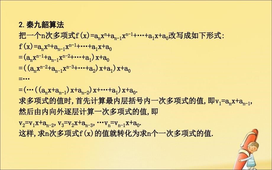 2019-2020学年高中数学 第一章 算法初步 1.3 算法案例课件 新人教A版必修3_第5页