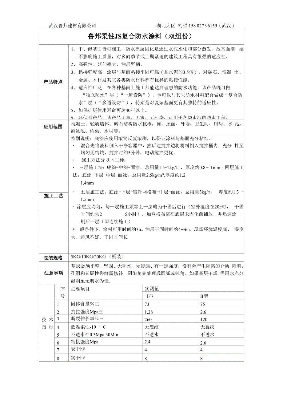 鲁邦防水培训手册标杆_第1页