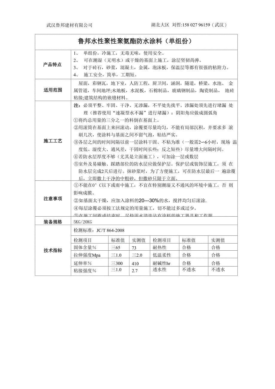 鲁邦防水培训手册标杆_第5页