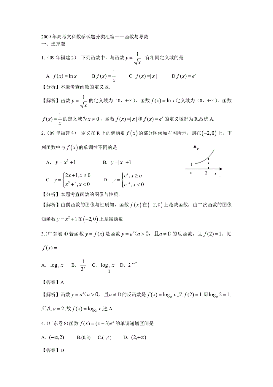 [高三数学]高考文科数学专题复习——函数与导数_第1页