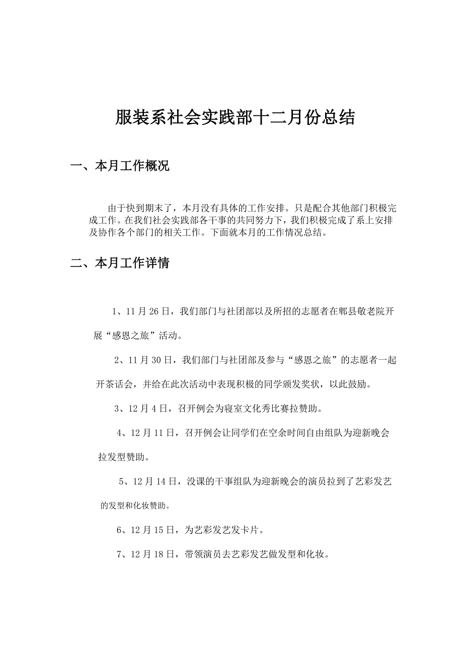 社会实践部十二月总结_第2页