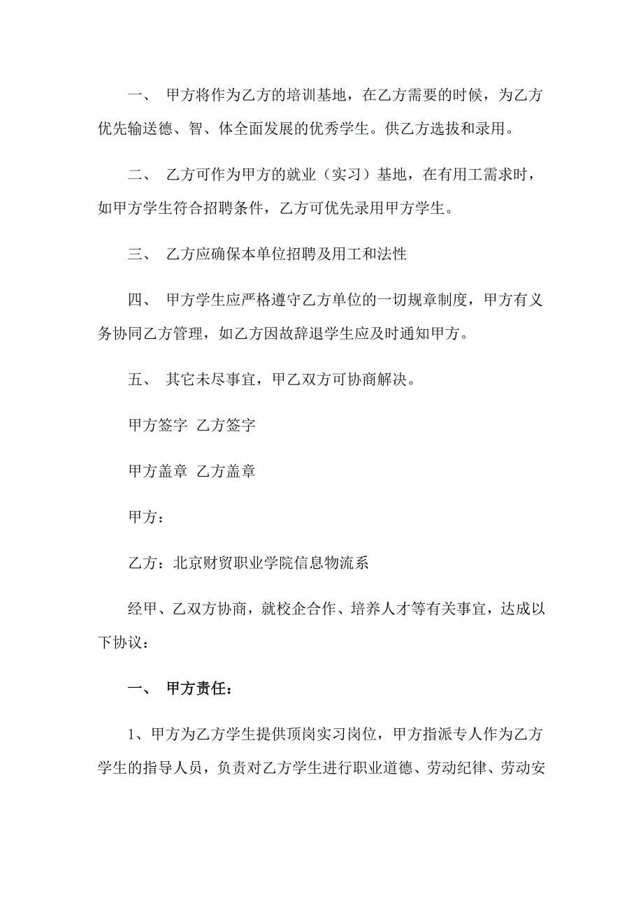 2023精选合同协议书模板汇总十篇_第5页