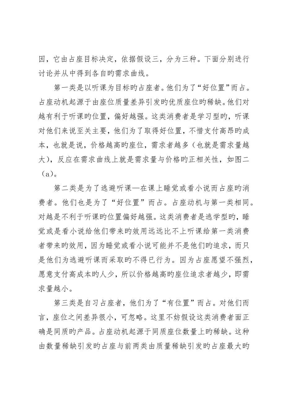 共有资源配置中的抢占问题―――对校园占座现象的思考_第5页