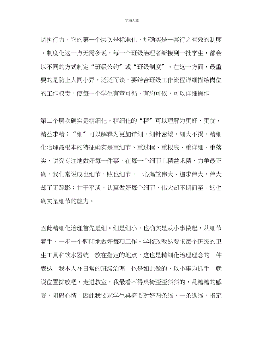 2023年班级管理工作总结抓在细微处落在实范文.docx_第2页