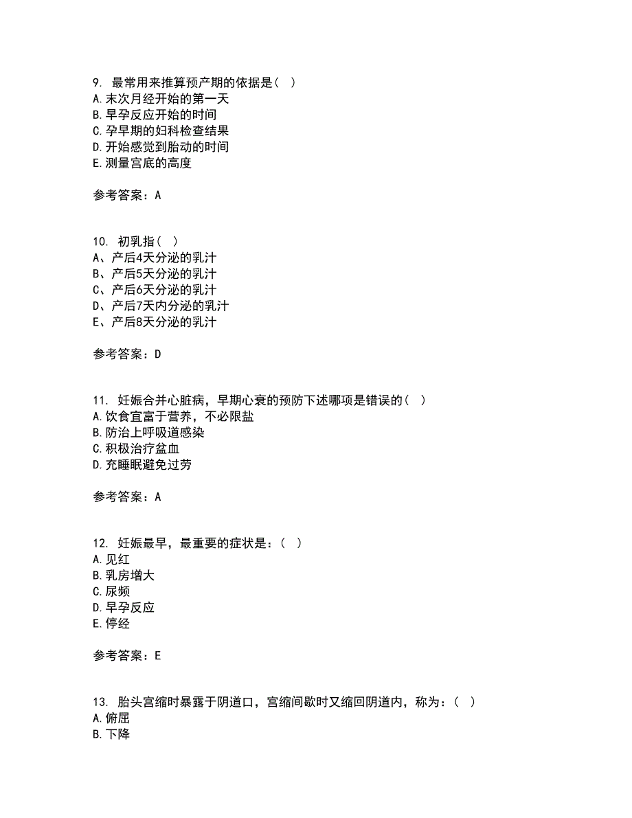 中国医科大学22春《妇产科护理学》综合作业一答案参考23_第3页