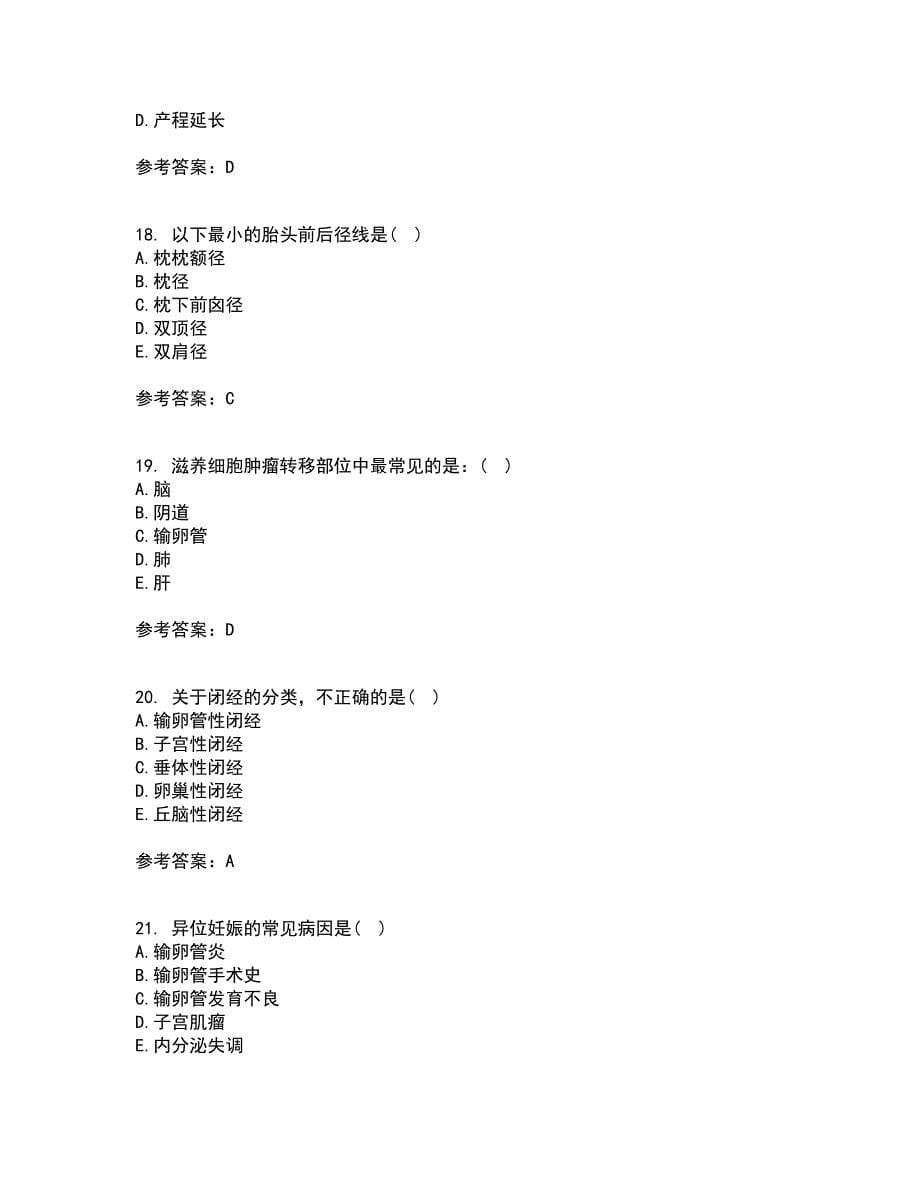 中国医科大学22春《妇产科护理学》综合作业一答案参考23_第5页