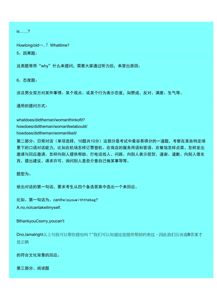 ZA高等学校级考试复习重点分析和做题技巧517_第3页