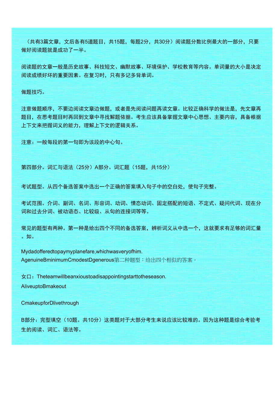 ZA高等学校级考试复习重点分析和做题技巧517_第4页