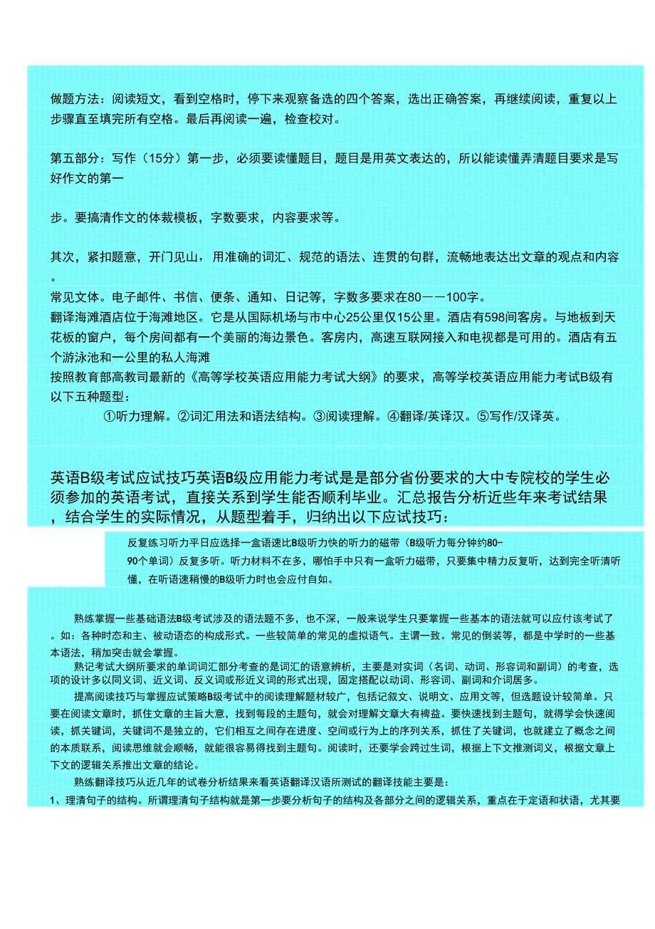 ZA高等学校级考试复习重点分析和做题技巧517_第5页