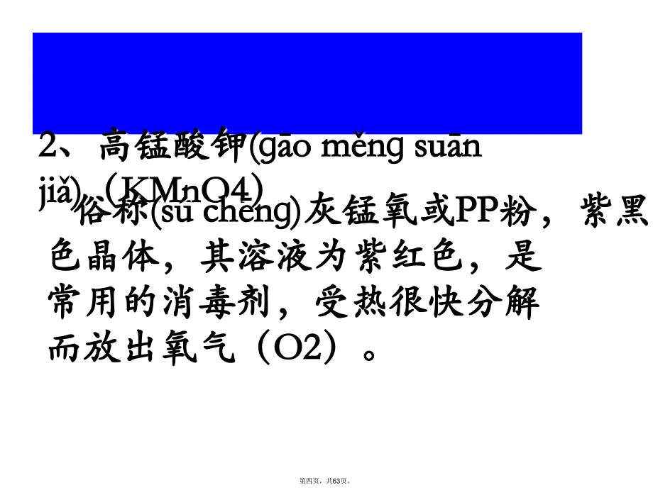 人教版九年级化学〈氧气的制取〉(用)教学文案_第4页