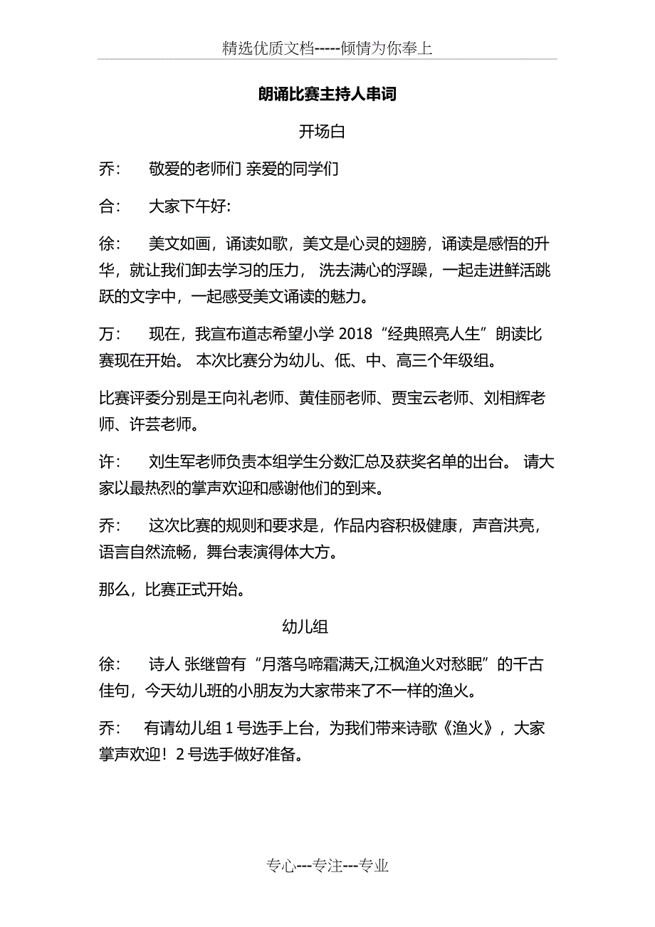 朗诵比赛主持人串词_第1页