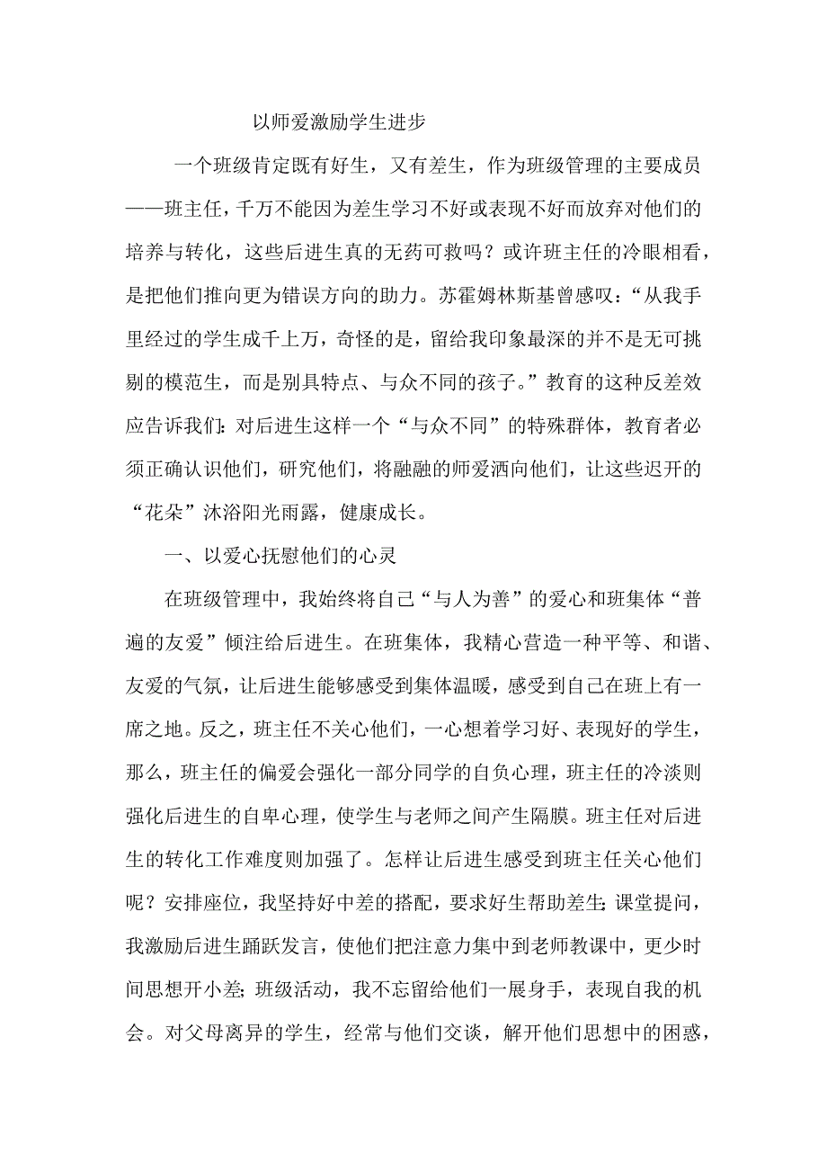 以师爱激励学生进步.docx_第1页