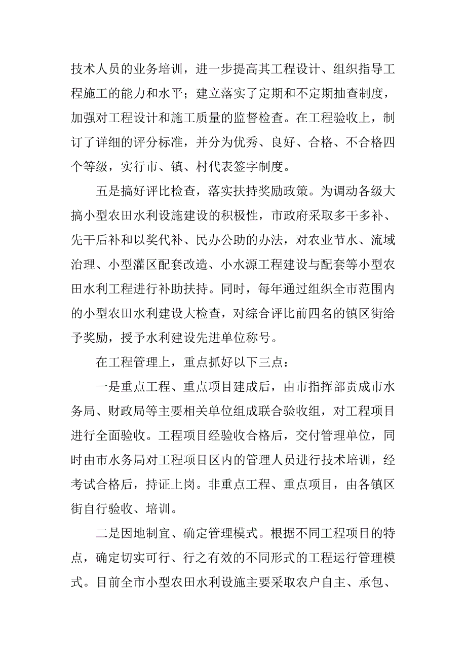 市小型农田水利项目可行性研究报告_第3页