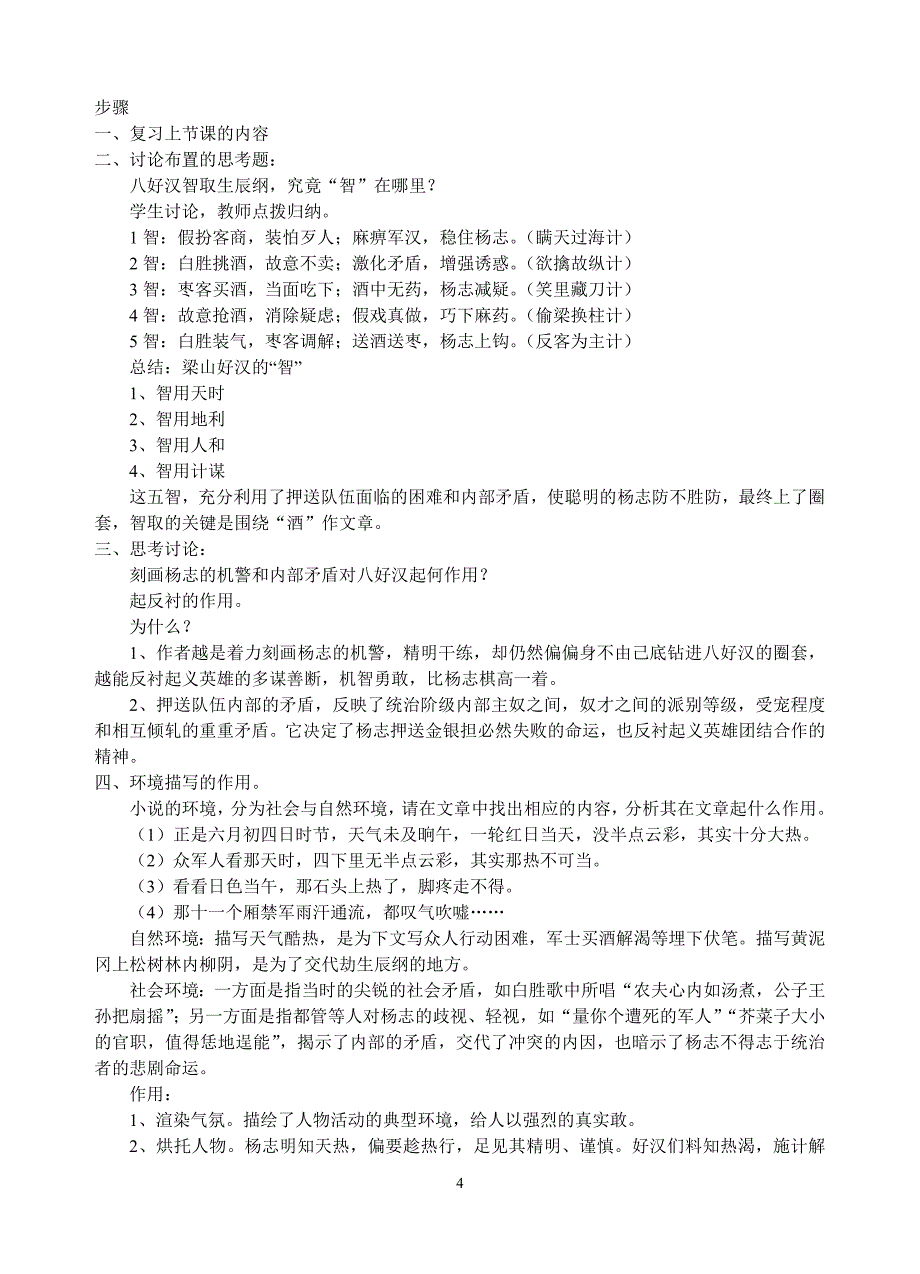 16.《智取生辰纲》教案[1].doc_第4页