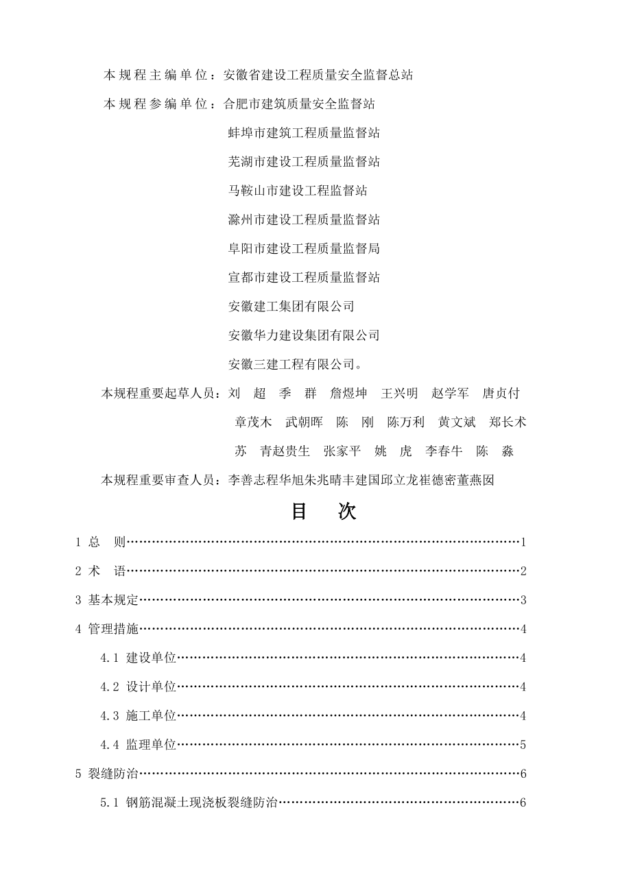 安徽省住宅关键工程质量通病防治重点技术专题规程_第2页