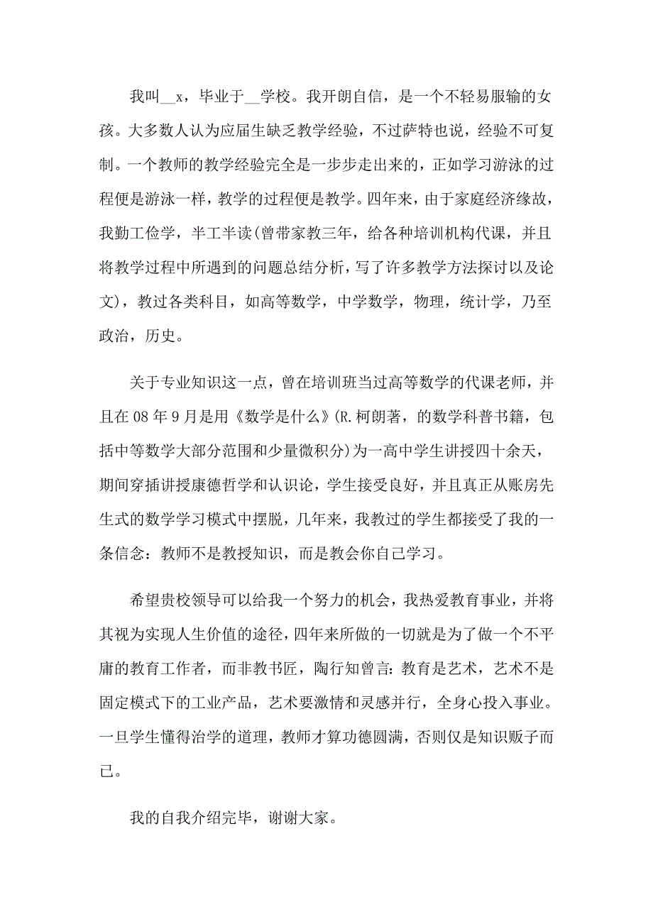 教师个人自我介绍(汇编15篇)_第2页