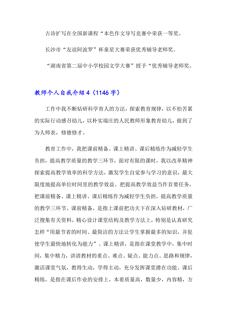 教师个人自我介绍(汇编15篇)_第4页