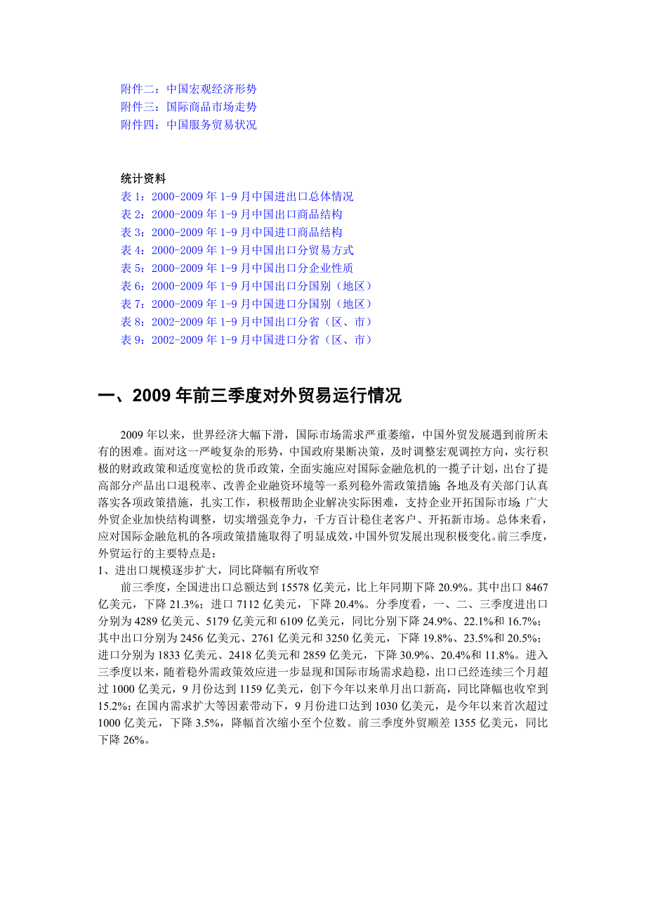 2010中国对外贸易形势报告_第2页