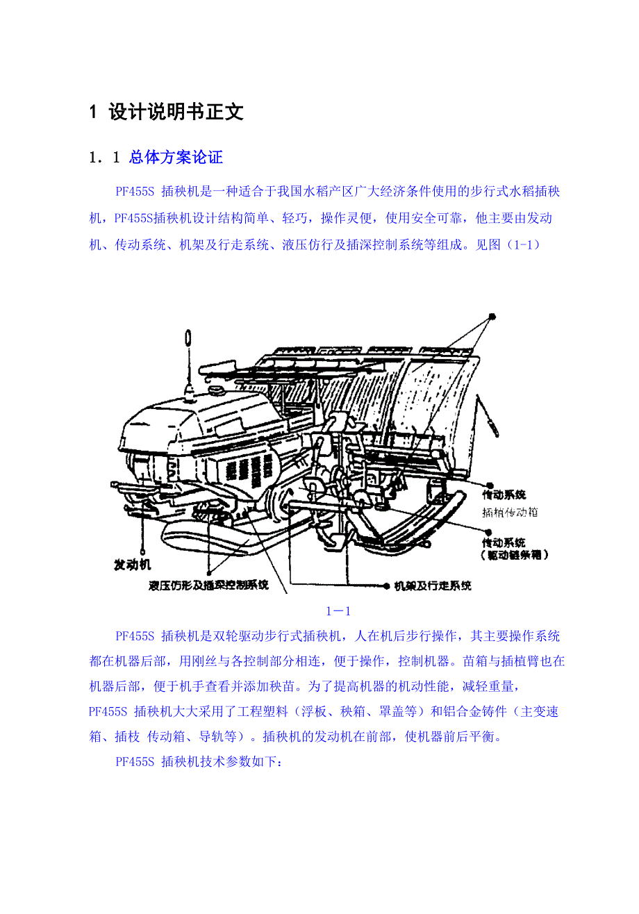 机械毕业设计418插秧机系统设计说明书_第3页