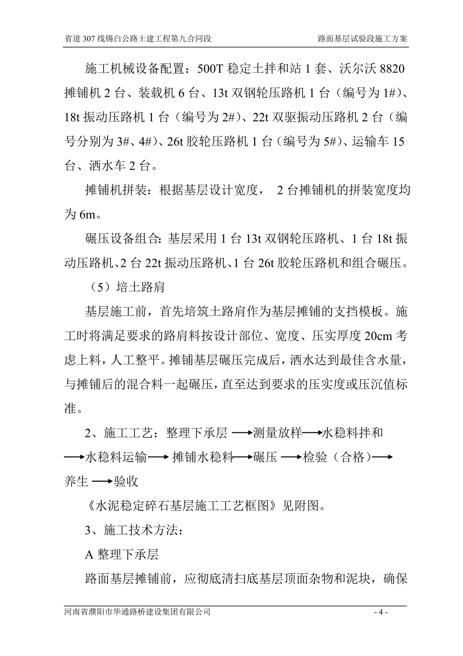 路面基层试验路段施工方案.doc_第4页