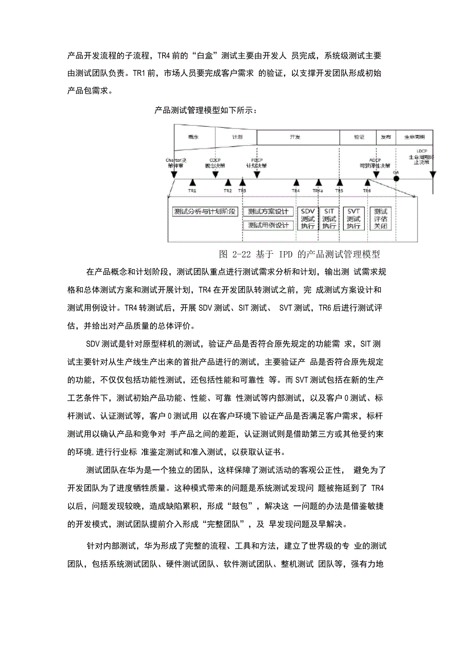 需求的实现与验证_第2页