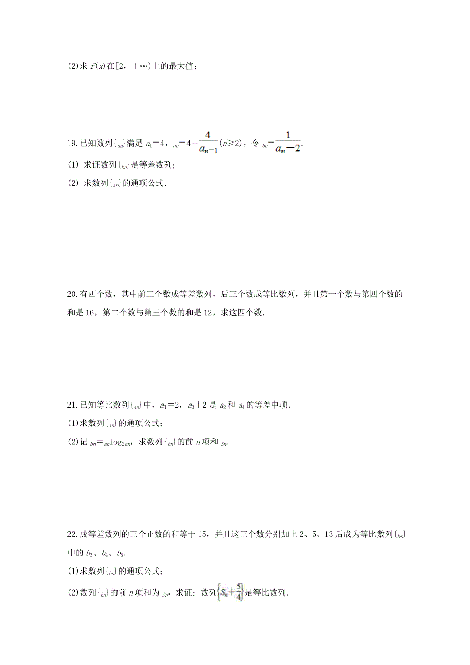 安徽省滁州市定远县育才学校2017-2018学年高一数学下学期第三次月考试题普通班_第3页