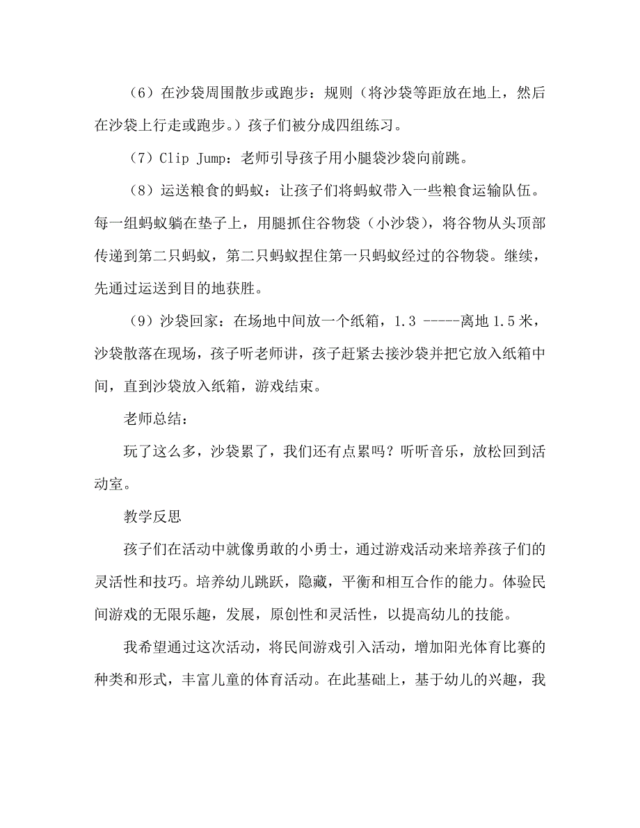 大班民间游戏《快乐小沙包》教案反思_第3页